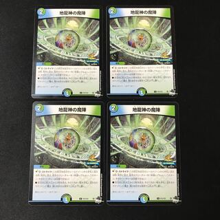 4 copies of Demonic Formation of the Earth Dragon God [U