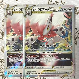 Jade ZoroarkVSTAR RRR 062/071