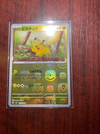 ピカチュウ(マスターボール柄/ミラー仕様) C 025/165極美品