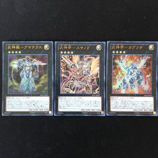 武神姫-アマテラス　武神帝-カグツチ　スサノヲ　ウルトラ　1枚ずつ