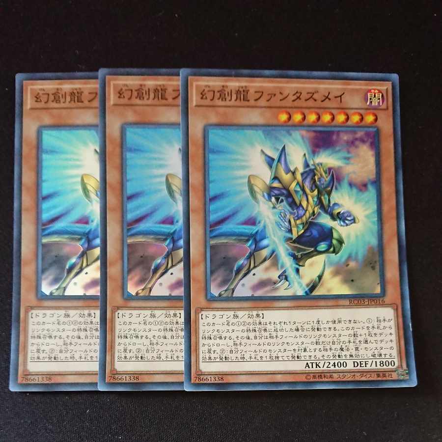 CST392 Fantastical Dragon Phantazmay SR