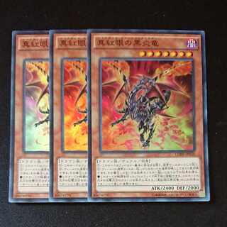 CST394 真紅眼の黒炎竜 SR