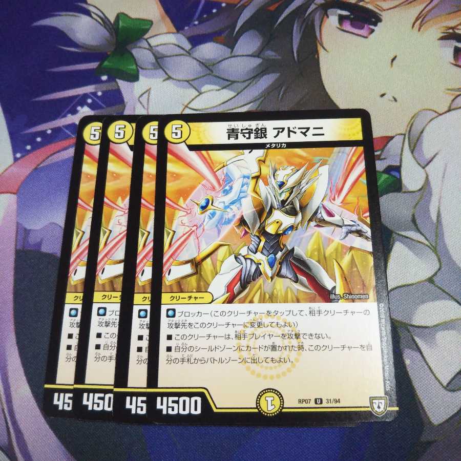 青守銀アドマニ 未使用