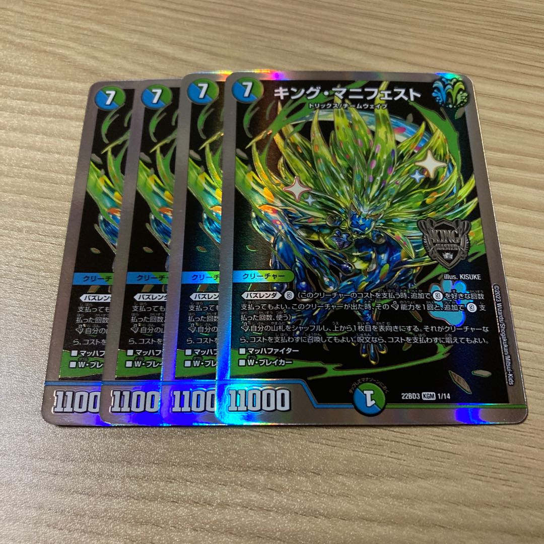 キング・マニフェスト KGM 4枚