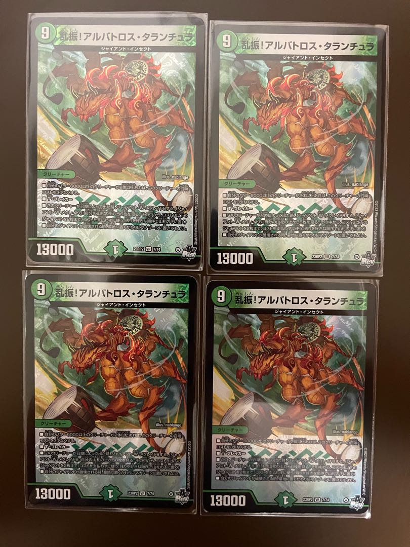 乱振!アルバトロス・タランチュラ VR 7/74