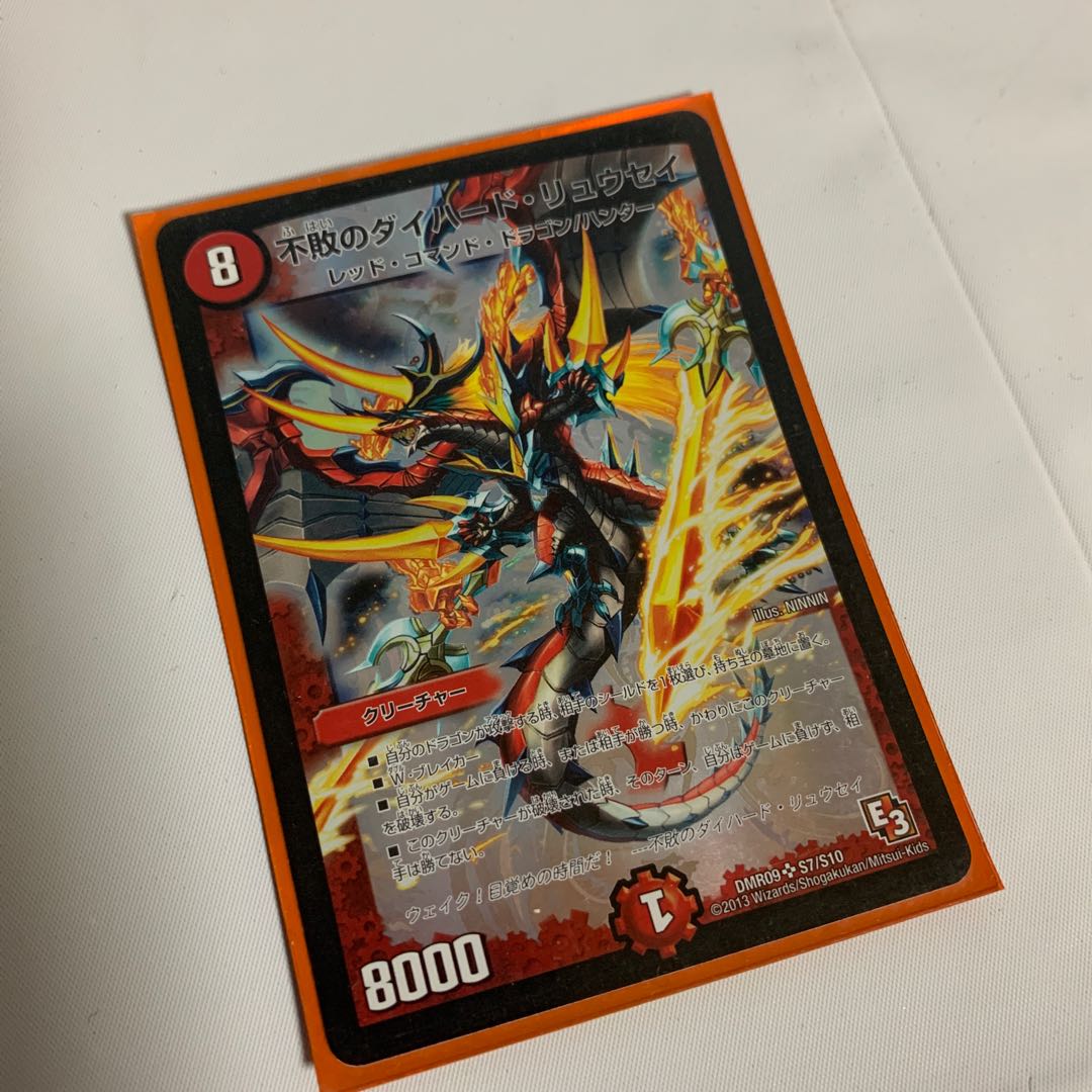 不敗のダイハードリュウセイ　1枚　