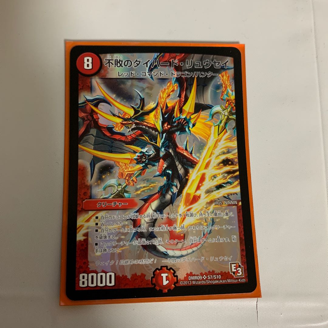 不敗のダイハードリュウセイ　1枚　