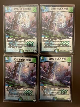 幻想と伝承の決断 VR 8/74