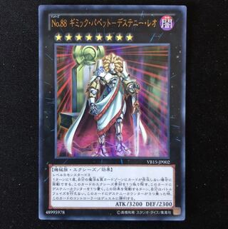 No.88 ギミック・パペット-デステニー・レオ　ウルトラ　1枚