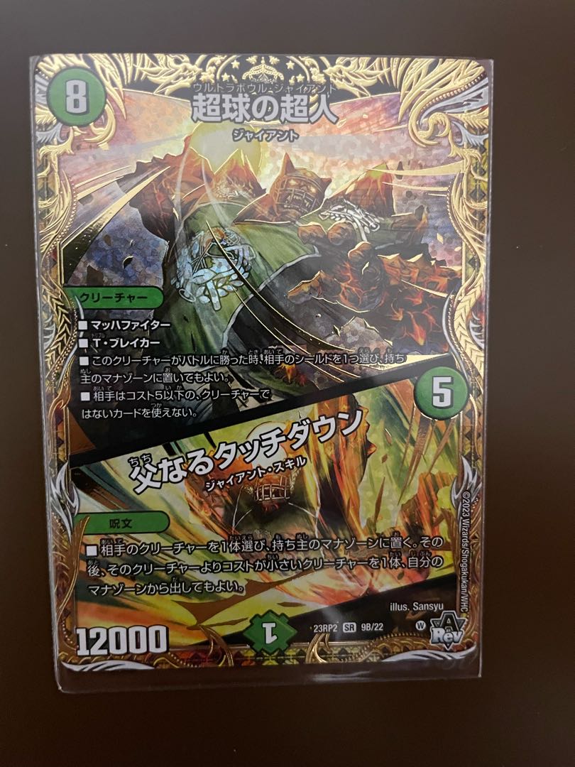 Psychic People of Psychic Sphere｜Father Touchdown (Secret SP Rare Spec) SR 9B/22