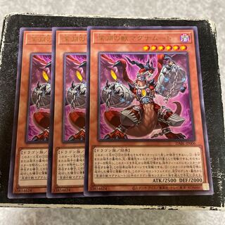 深淵の獣マグナムート レア3枚