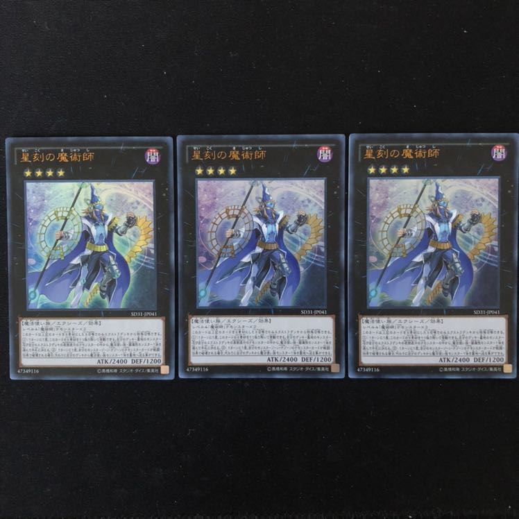 星刻の魔術師　ウルトラ　3枚