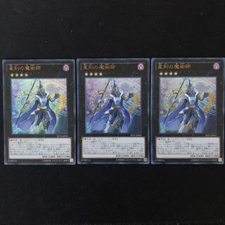 星刻の魔術師　ウルトラ　3枚