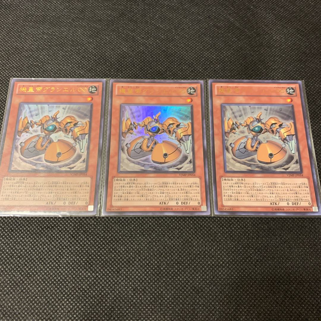 機皇帝グランエル∞