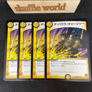 デ・バウラ・チャージャー 529