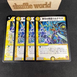 Ultemis, Spirit of Divine Decree 531