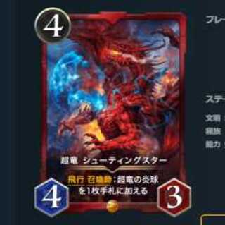 超竜 シューティングスター　スピなし