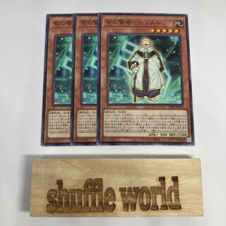 Wise man of wisdom - Himmel 1194