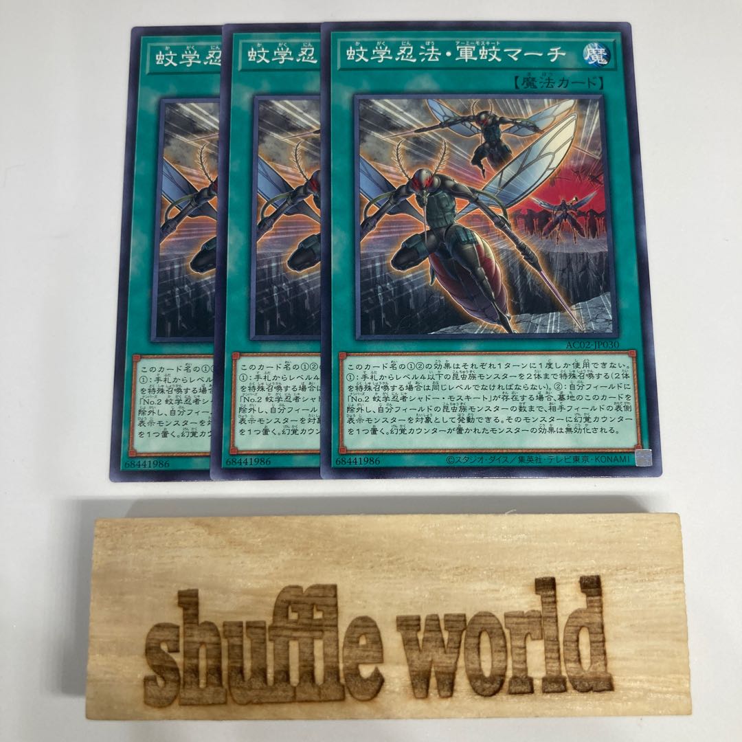 Mosquitology Ninpo, Military Mosquito March 1195