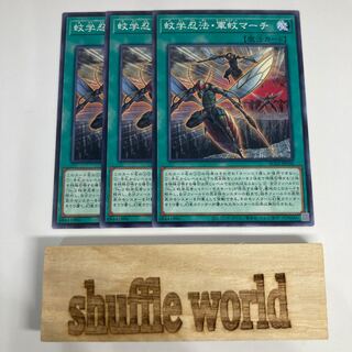 Mosquitology Ninpo, Military Mosquito March 1195