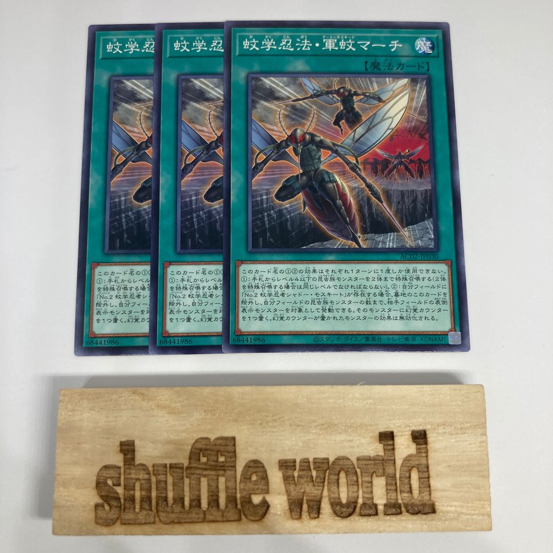 Mosquitology Ninpo, Military Mosquito March 1196