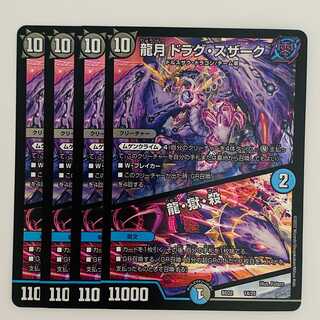 Dragon Moon Drag Suzaku/Dragon, Hell, Kill 4 copies DM-BD-22-14