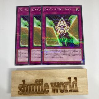 D・インパクトリターン 1199