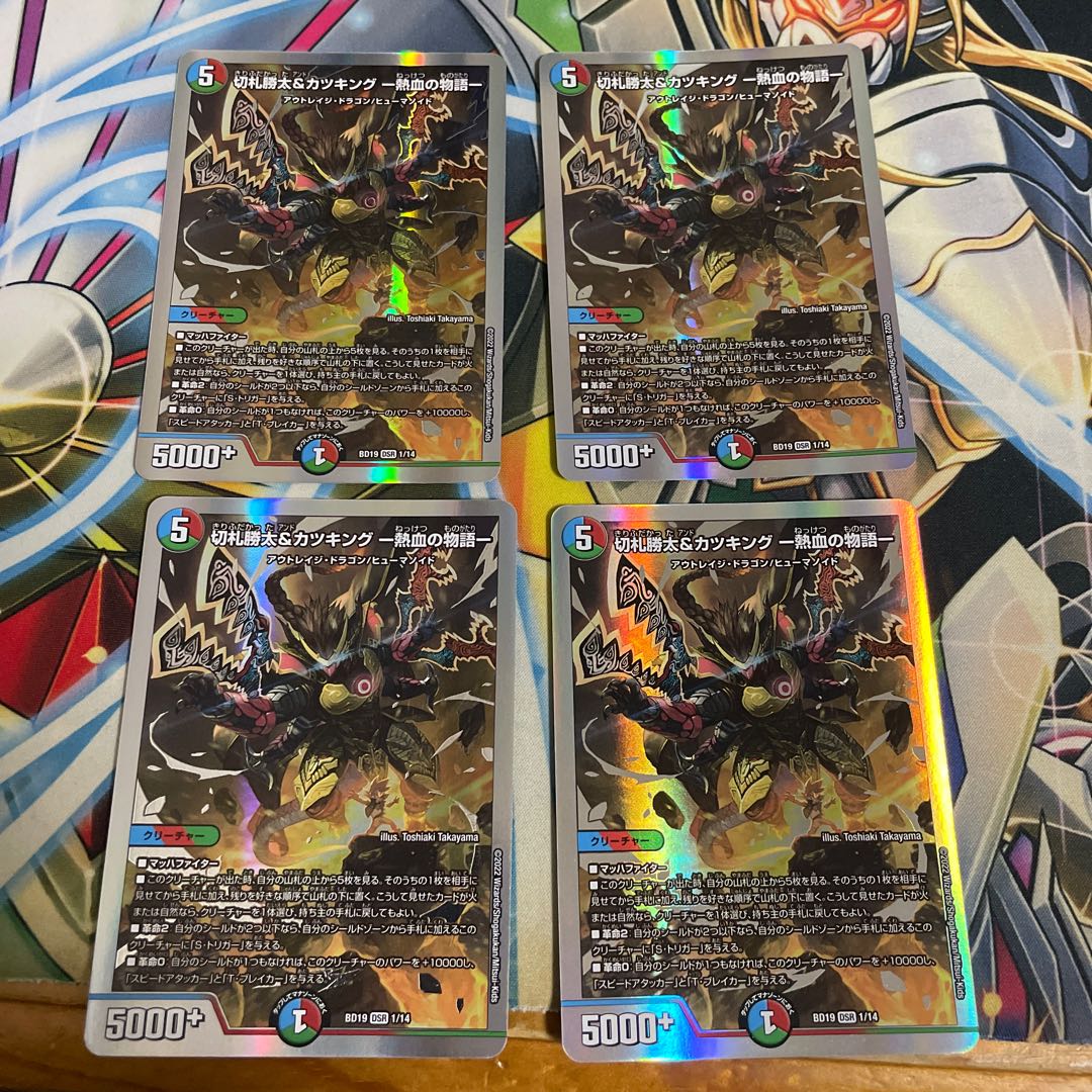 Katsuta Kirifuda & Katsu King -Story of Hot Blood- DSR 2/100