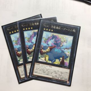 No.41泥睡魔獣バグースカ