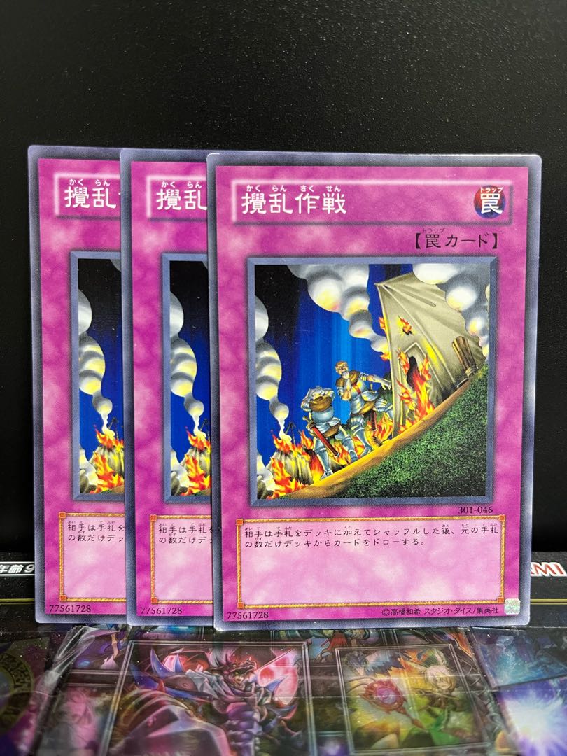 遊戯王スタジオ 4732 攪乱作戦 ノーマル JP046 1枚