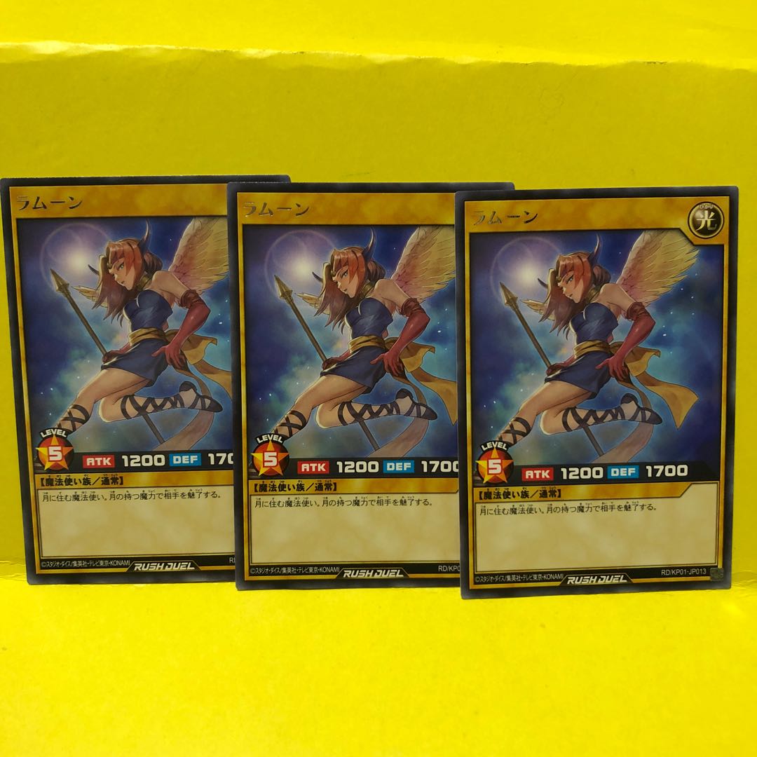 ラムーン 3枚 レア 遊戯王 ラッシュデュエル 未使用 マホ子