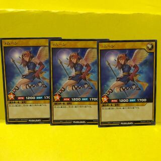 ラムーン　3枚　レア　遊戯王　ラッシュデュエル　未使用　マホ子