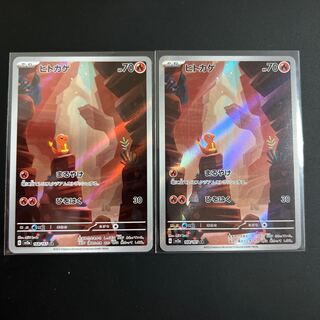 ヒトカゲ AR 168/165