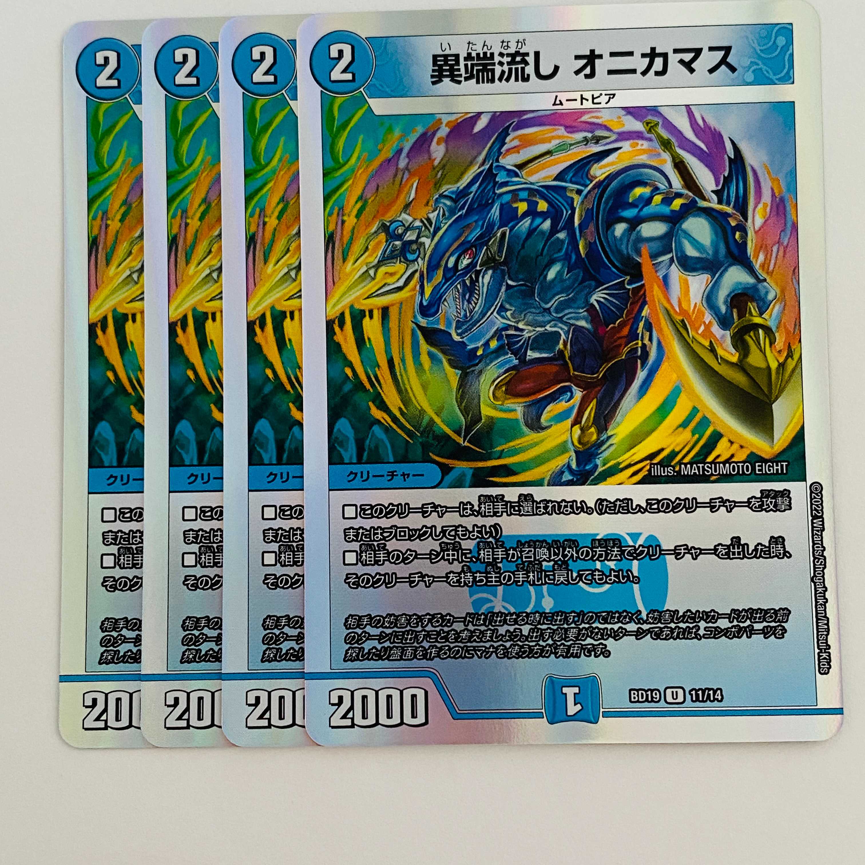 異端流し　オニカマス 4枚 DM-BD-19-11