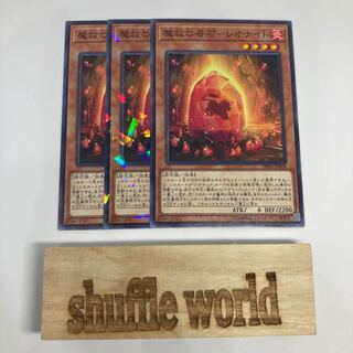 魔救の奇石-レオナイト 1210