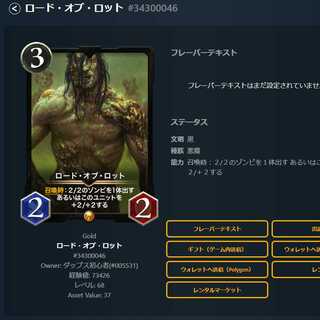 ロード・オブ・ロット　LV68