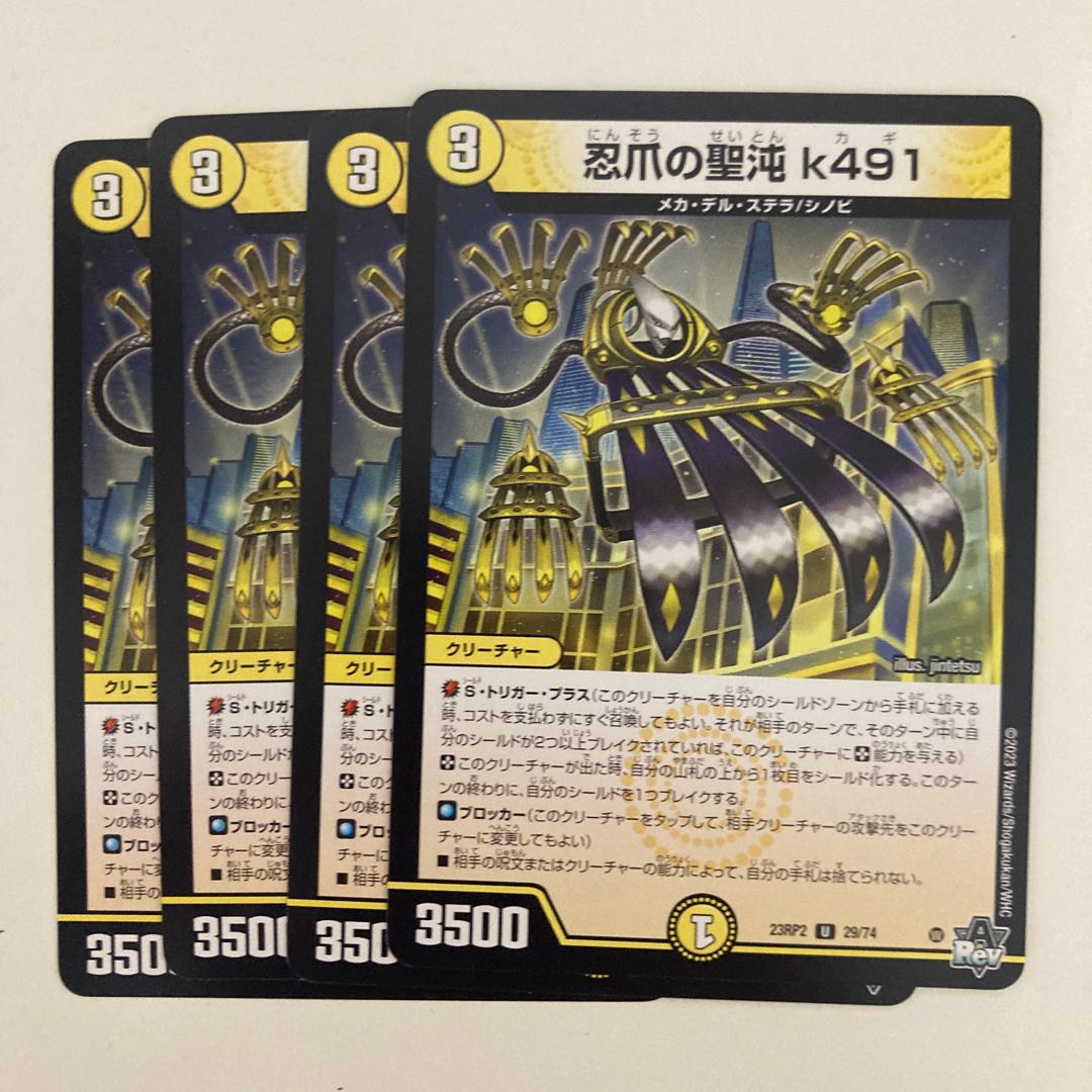 忍爪の聖沌 k491 U 29/74