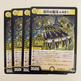 忍爪の聖沌 k491 U 29/74