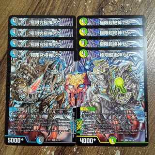 極限究極神アク 極限超絶神ゼン