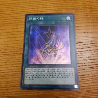 師弟の絆　シークレット