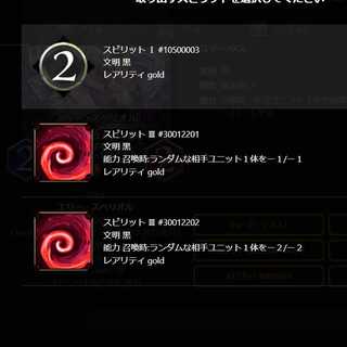 エリー・スペリオル のスピリット どれか1個