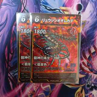 Mushi-shinki Ryujin giant centipede, set of 2