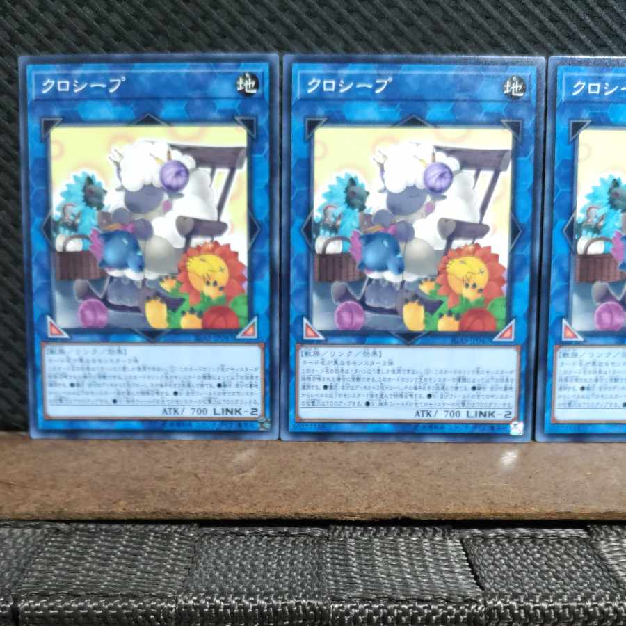 【ぽぽたん】遊戯王 #2328 クロシープ ノーマル 3枚