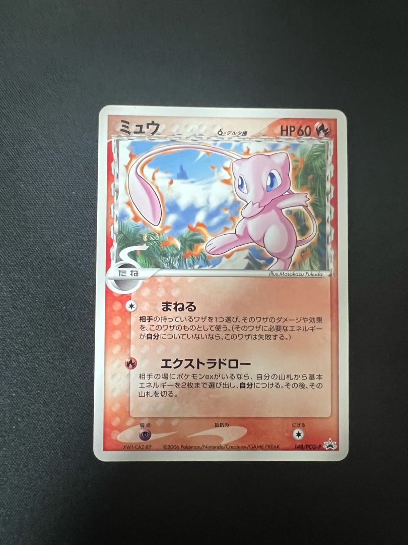 ミュウ　デルタ　プロモ【希少品】