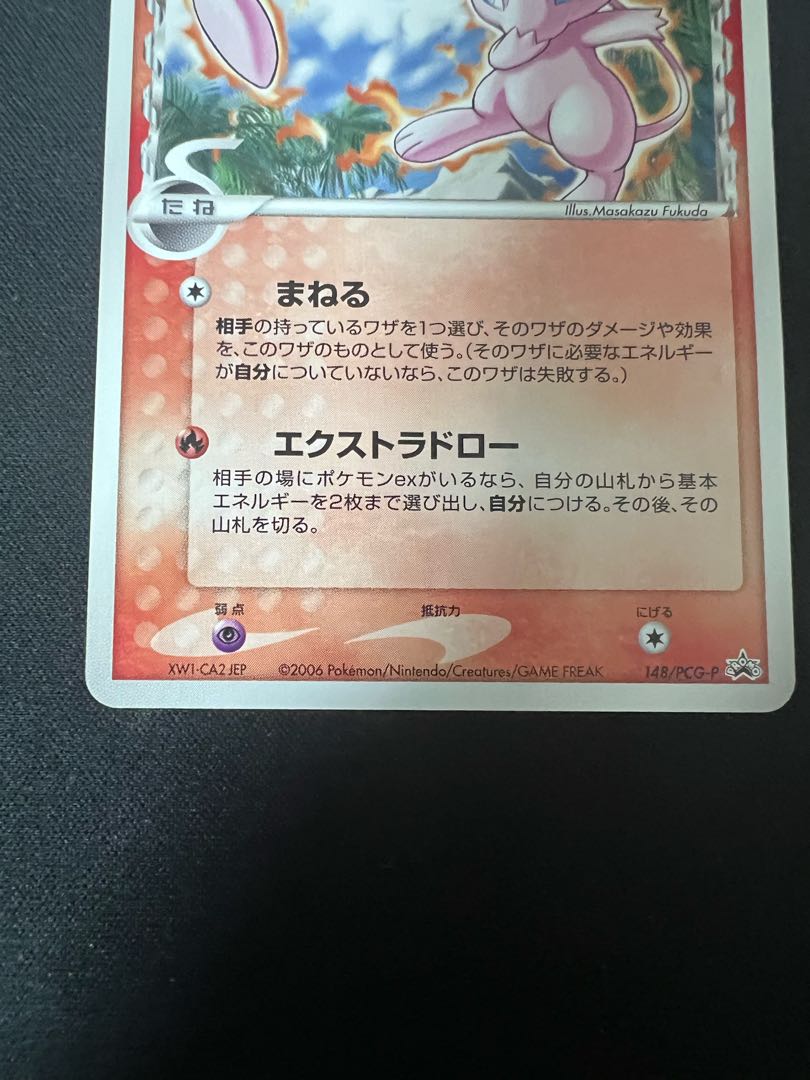 ミュウ　デルタ　プロモ【希少品】