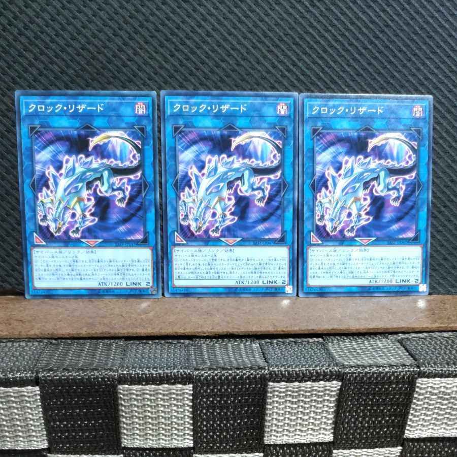 【ぽぽたん】遊戯王 6772 クロック・リザード 3枚 ノーマル