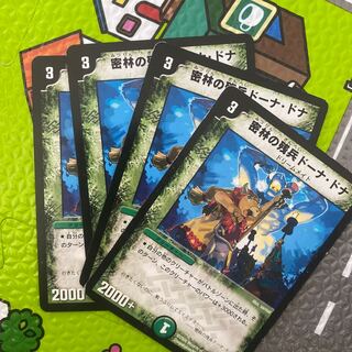 密林の残兵 ドーナ･ドナ