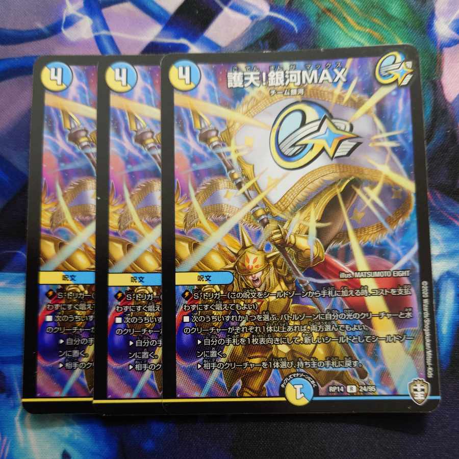 護天!銀河MAX R 24/95