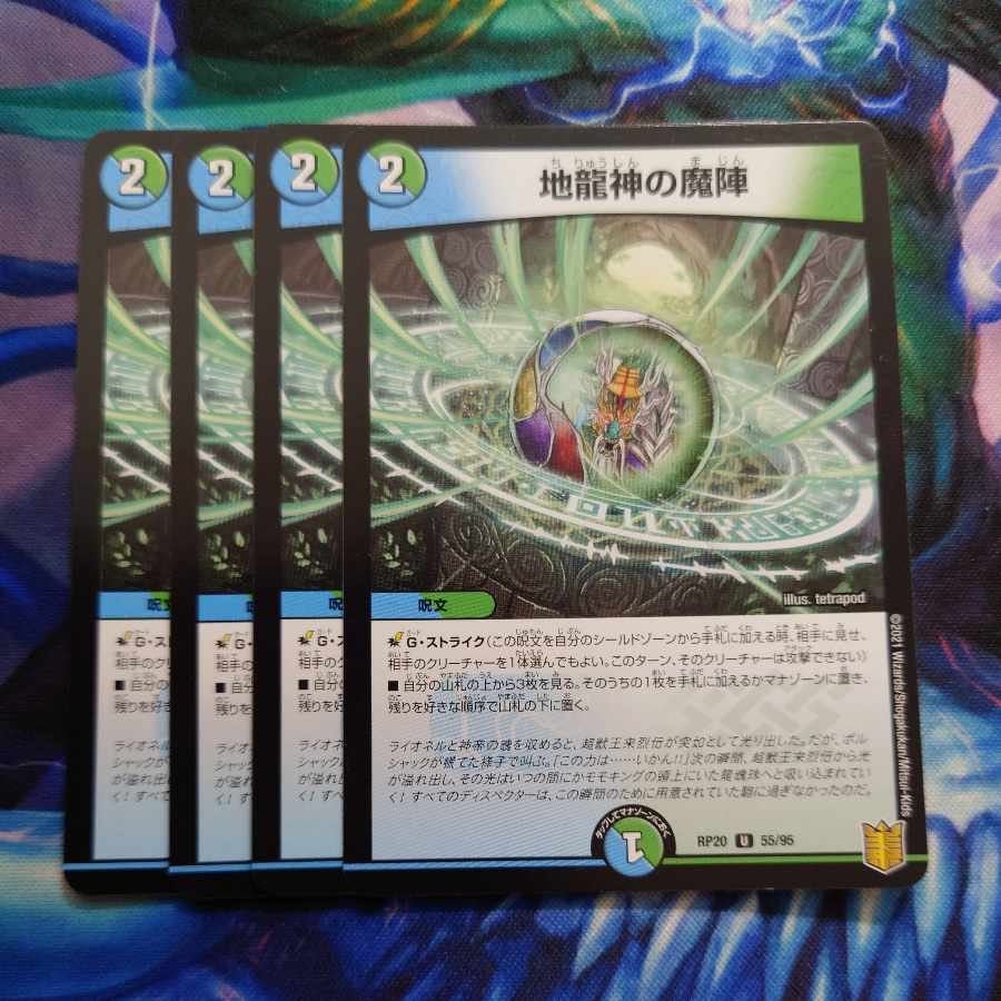 Earth Dragon God's Magic Formation U 55/95