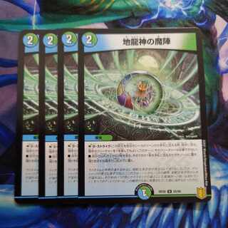 Earth Dragon God's Magic Formation U 55/95